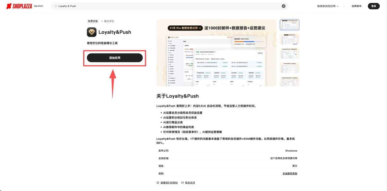 Loyalty & Push 应用市场安装 Loyalty & Push 应用市场安装