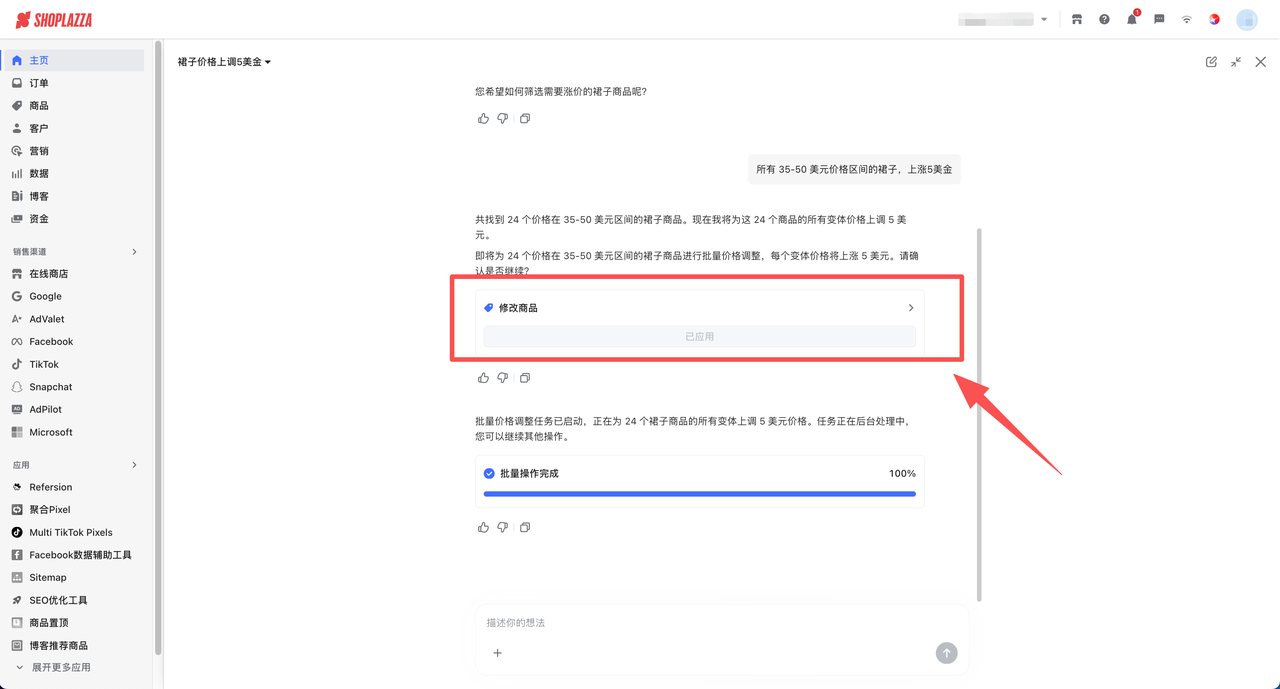 Athena 自动批量价格调整