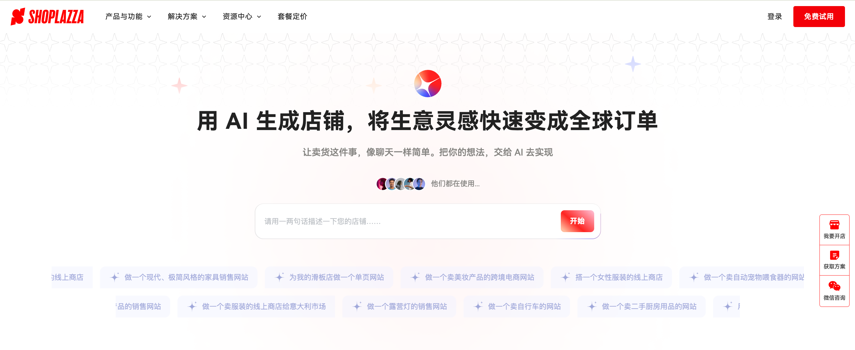 Shoplazza AI 建站 Shoplazza AI 建站
