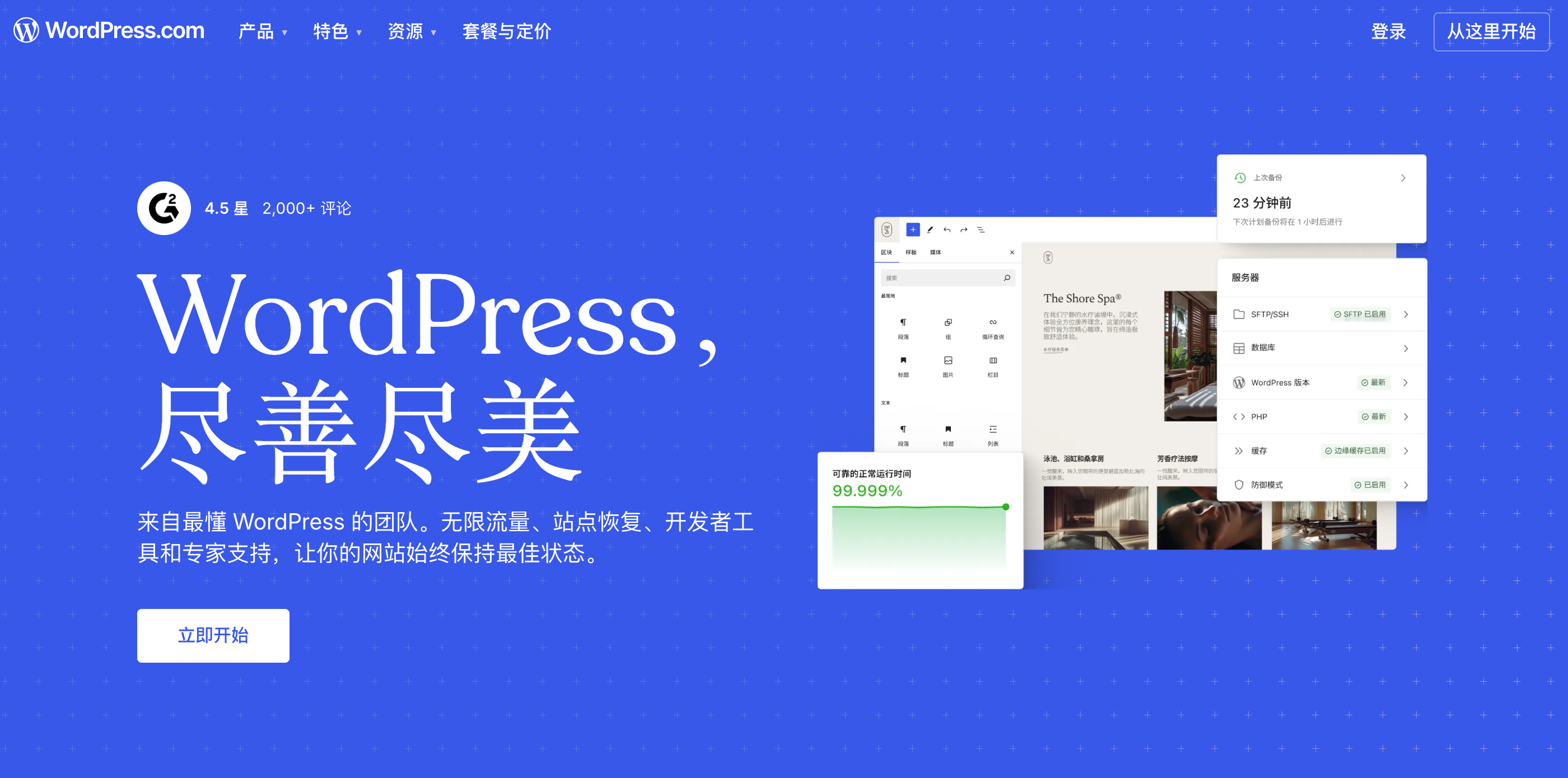开源建站系统 WordPress 开源建站系统 WordPress