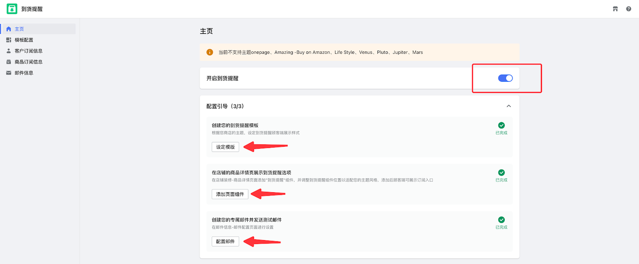 店匠Shoplazza「到货提醒」功能 店匠Shoplazza「到货提醒」功能