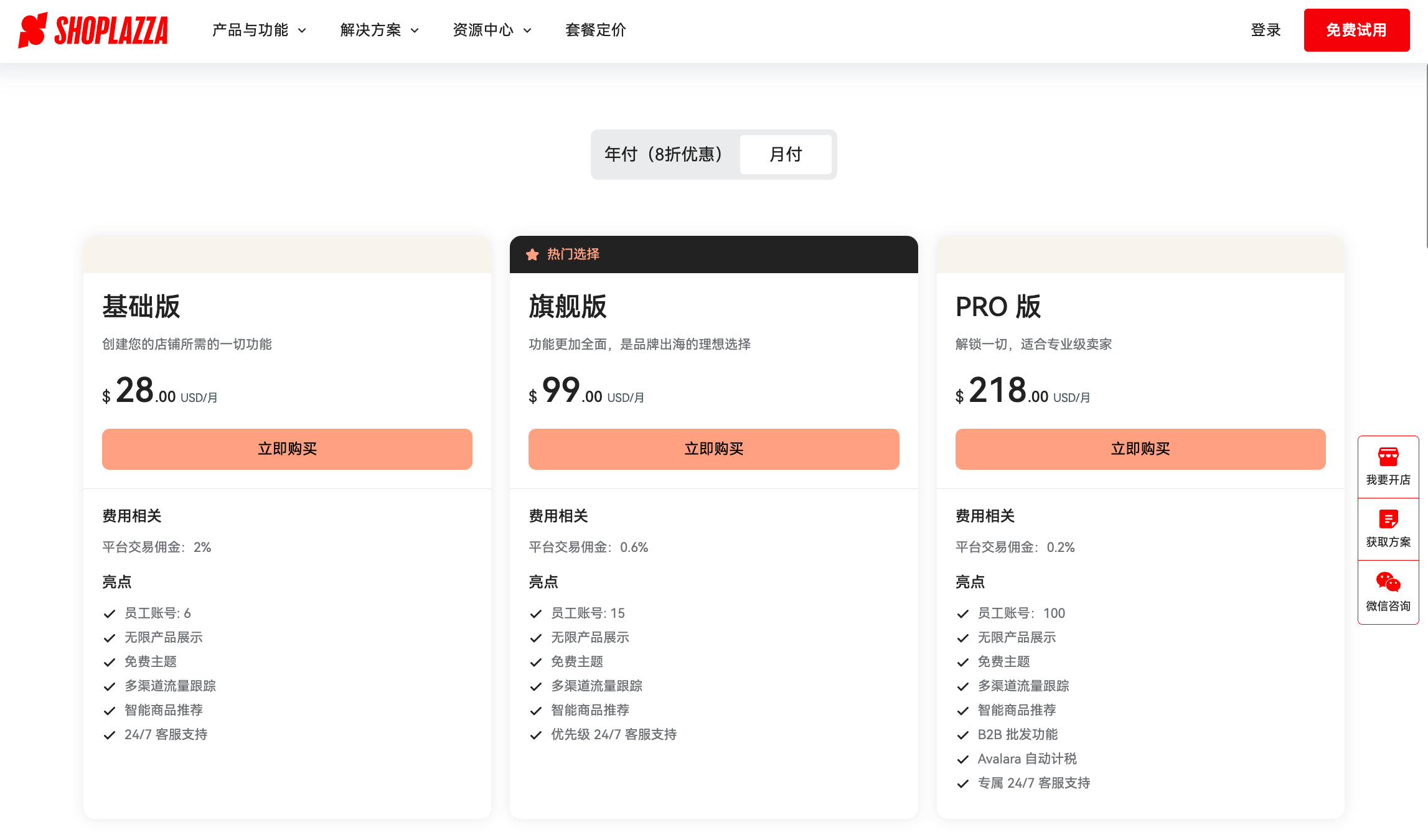店匠Shoplazza 套餐价格 店匠Shoplazza 套餐价格