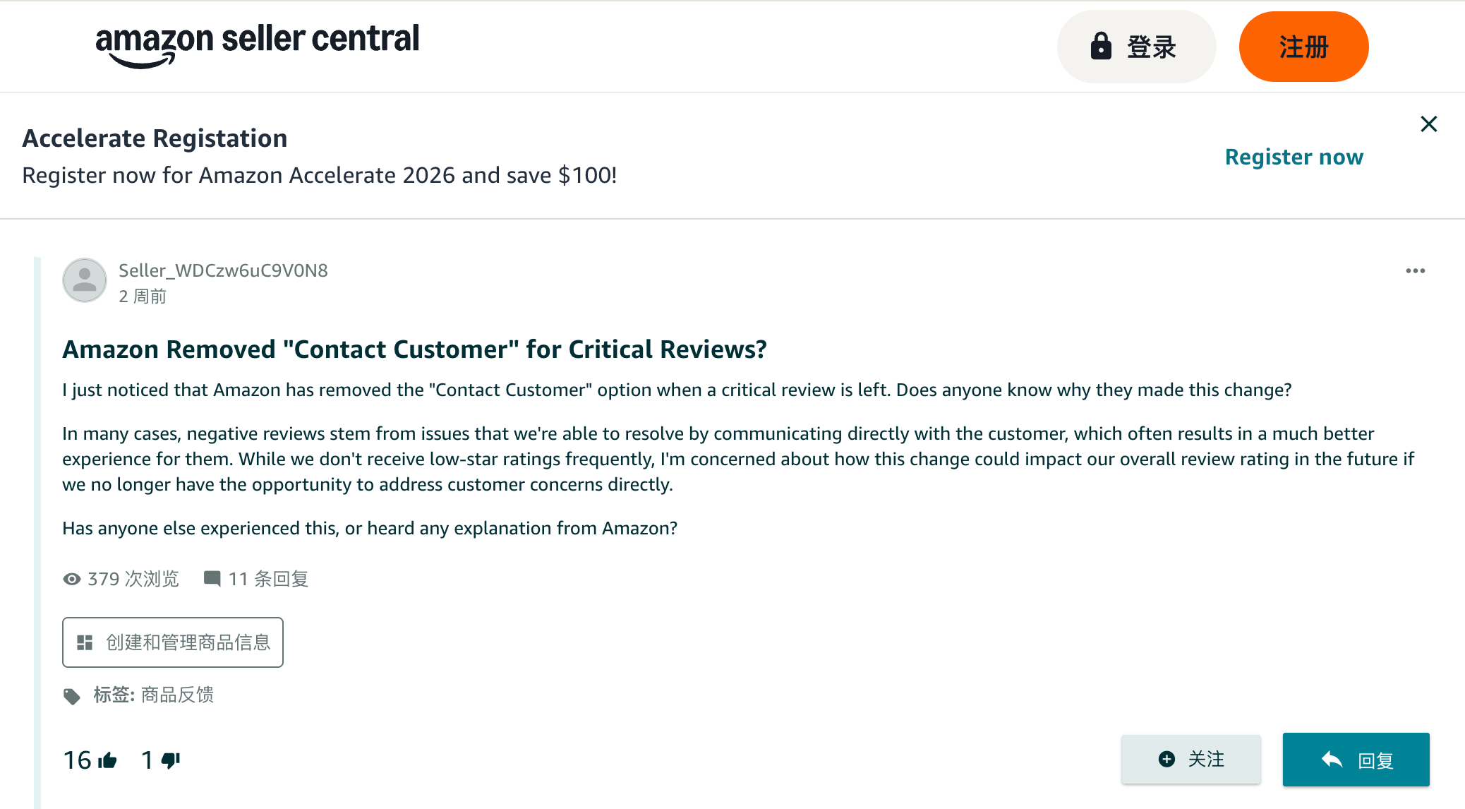 Amazon Seller Central 卖家提问