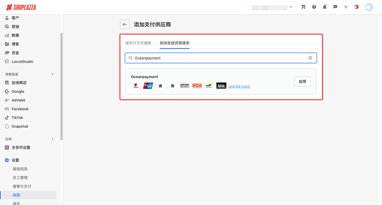 店匠后台搜索 Oceanpayment