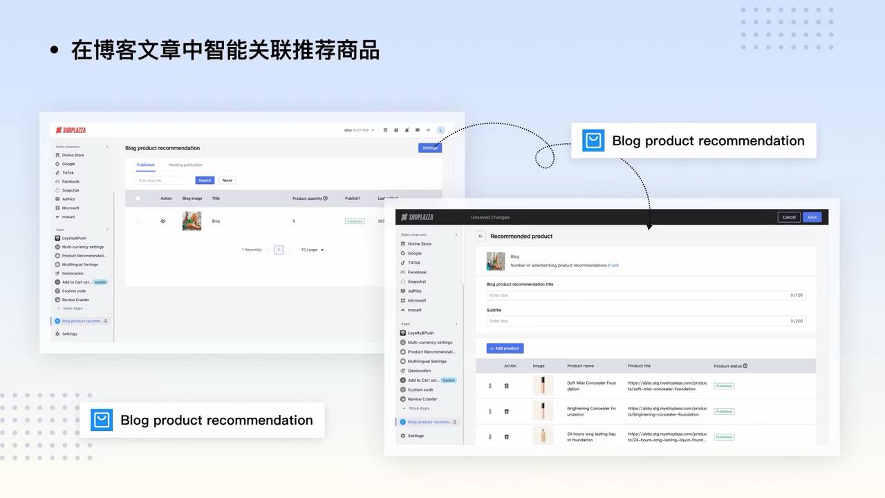 智能关联推荐商品