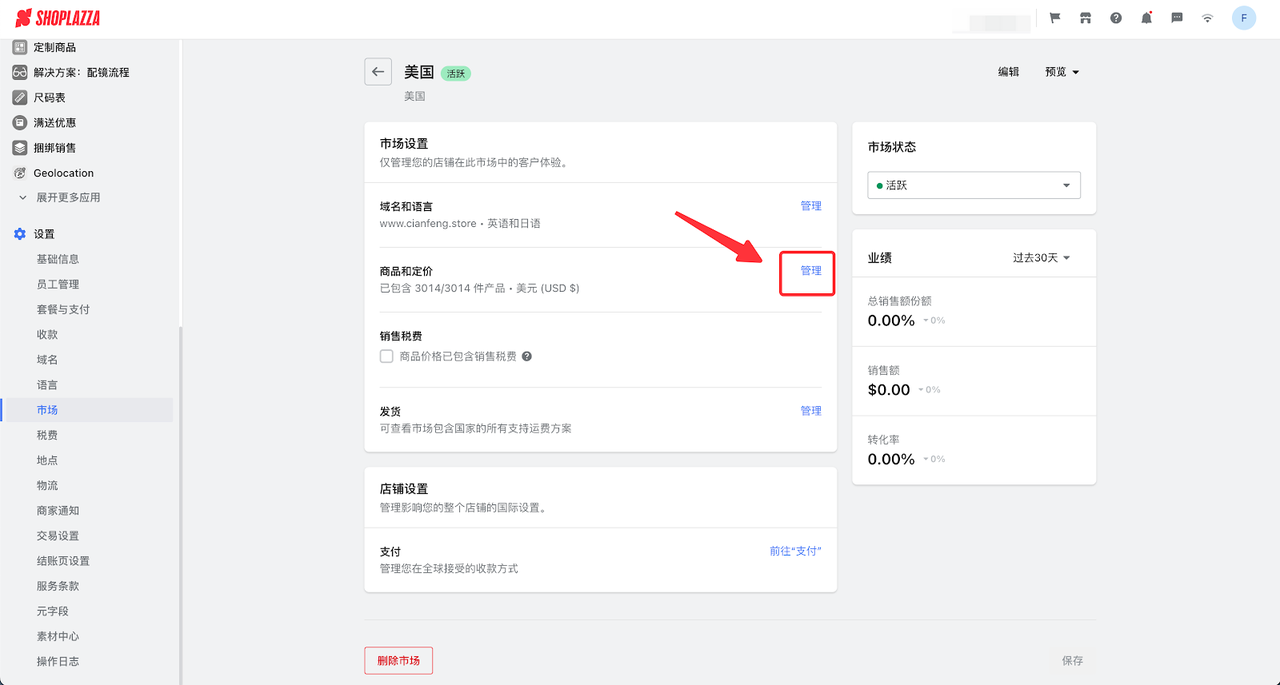 管理商品定价和税率
