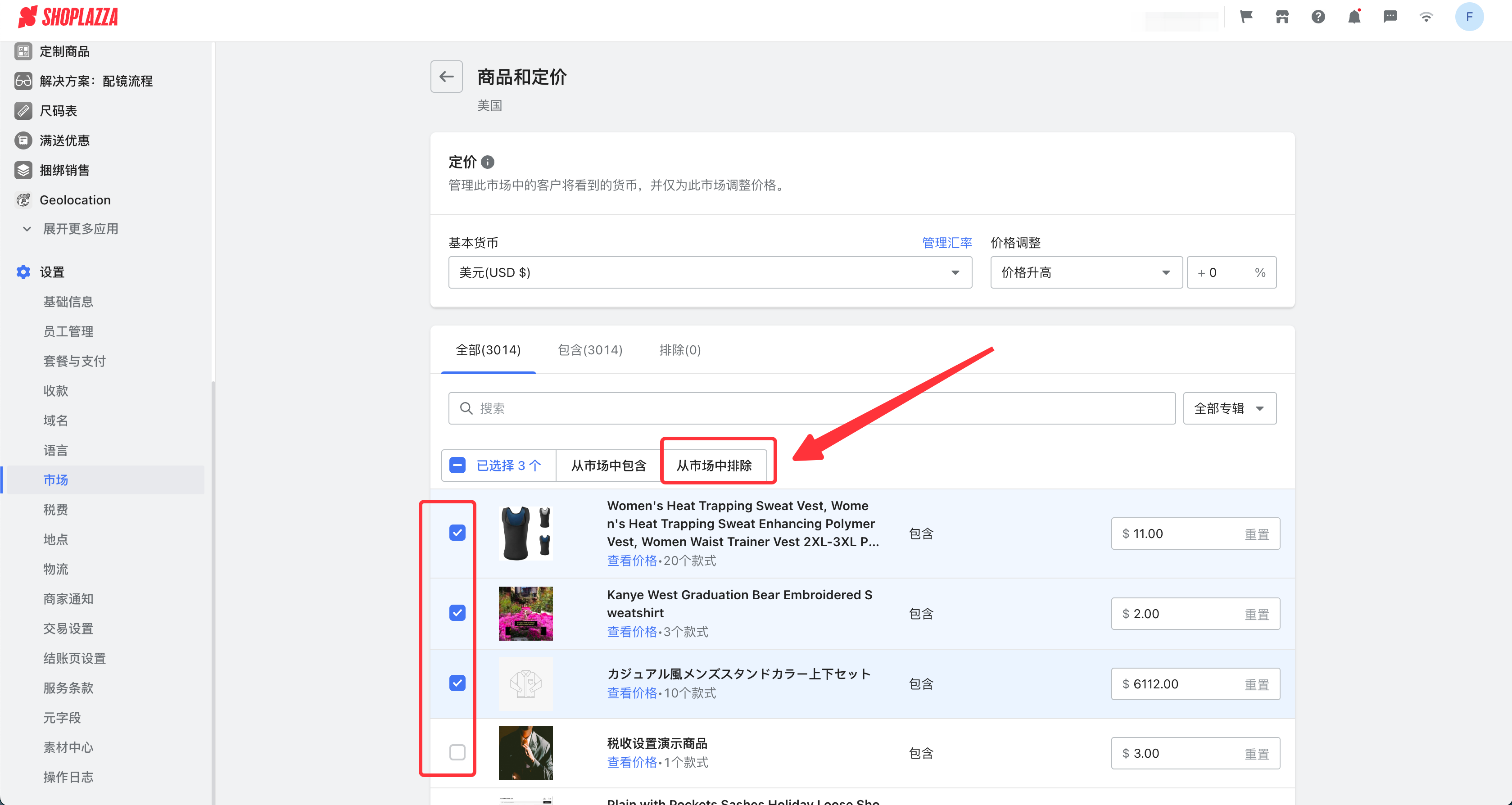 根据市场上架商品