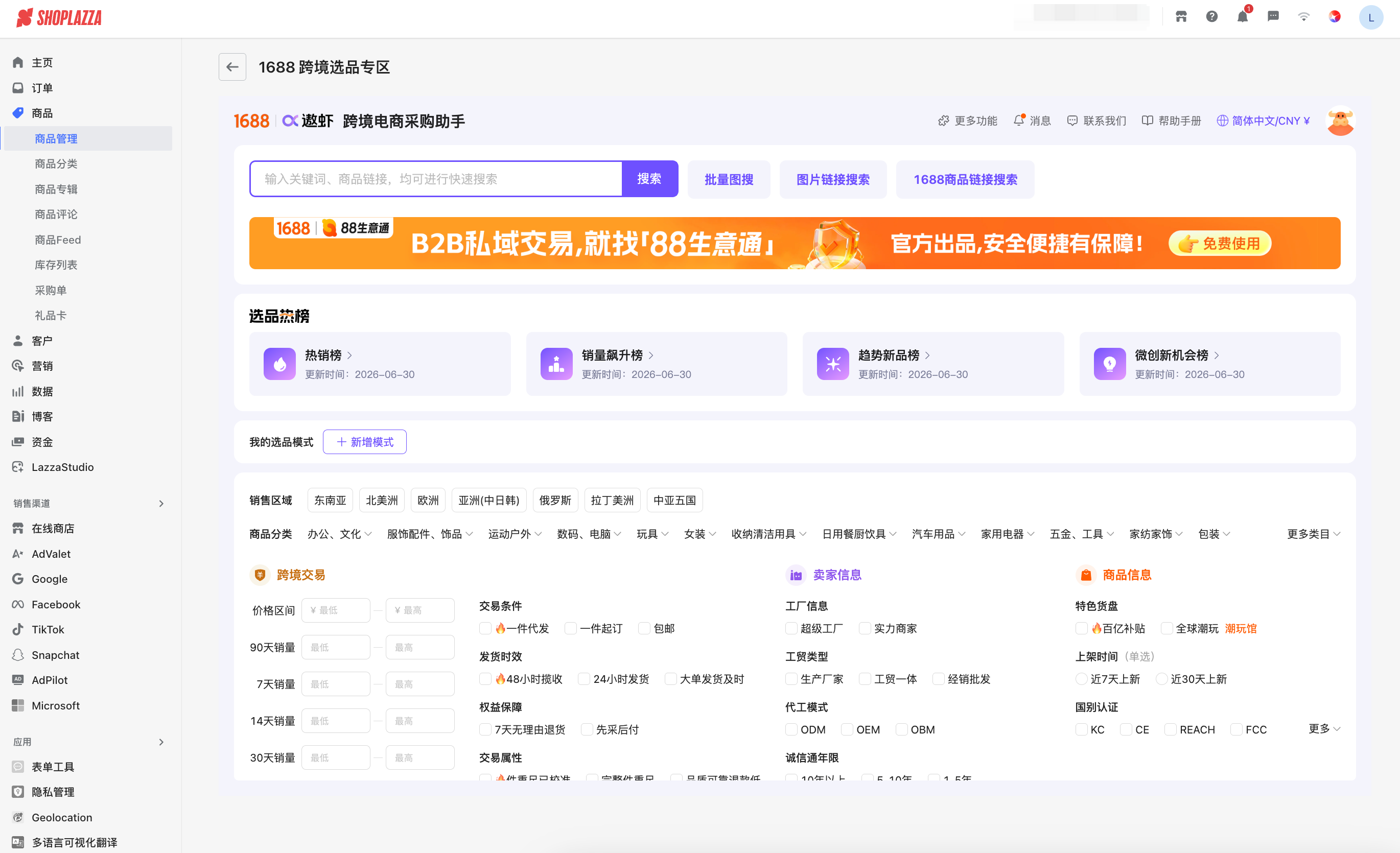 Shoplazza AI 后台的一件代发选品专区 Shoplazza AI 后台的一件代发选品专区