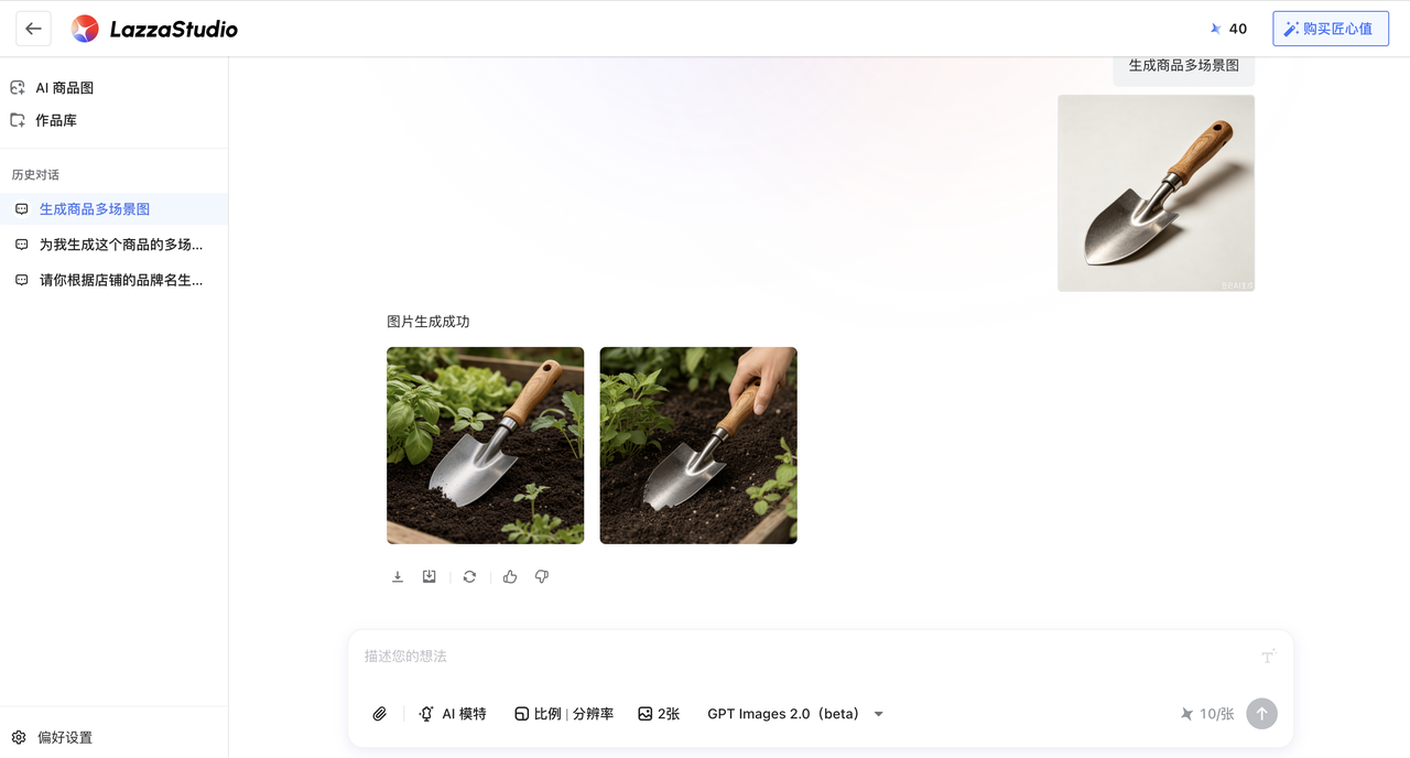 LazzaStudio 用 AI 生成园艺使用场景图 LazzaStudio 用 AI 生成园艺使用场景图