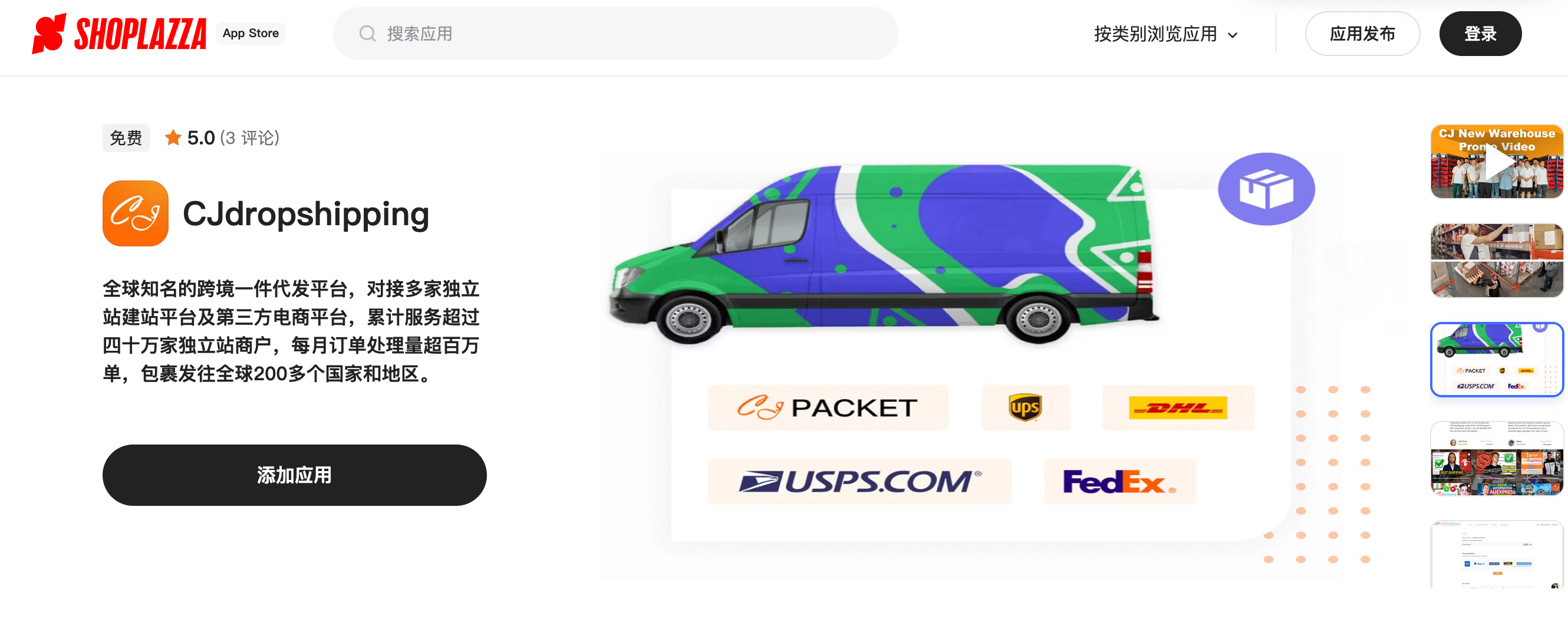 店匠应用商城-CJdropshipping 店匠应用商城-CJdropshipping