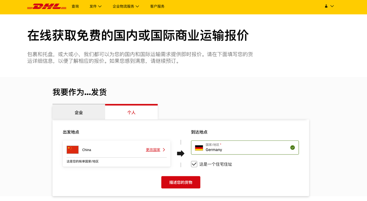 DHL 官网的运费查询工具 DHL 官网的运费查询工具