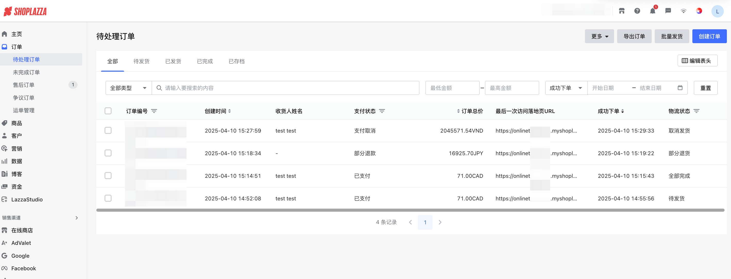 店匠后台的订单同步 店匠后台的订单同步