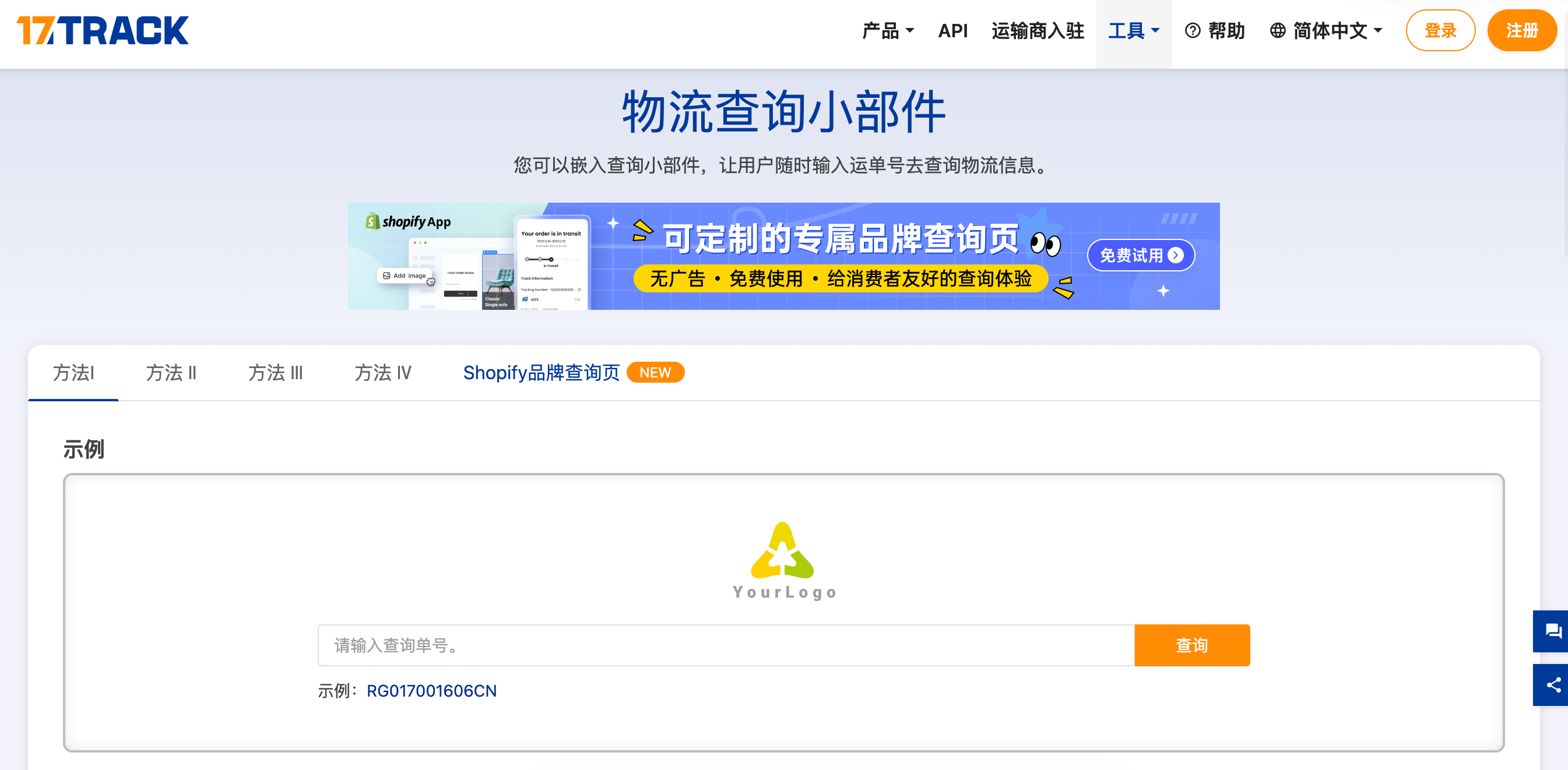 17Track 的自助查单页面 17Track 的自助查单页面