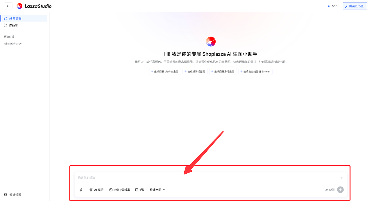 AI 商品图生成工具 LazzaStudio AI 商品图生成工具 LazzaStudio
