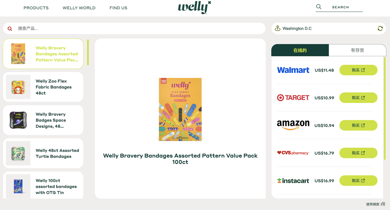 Welly 产品购买途径 Welly 产品购买途径