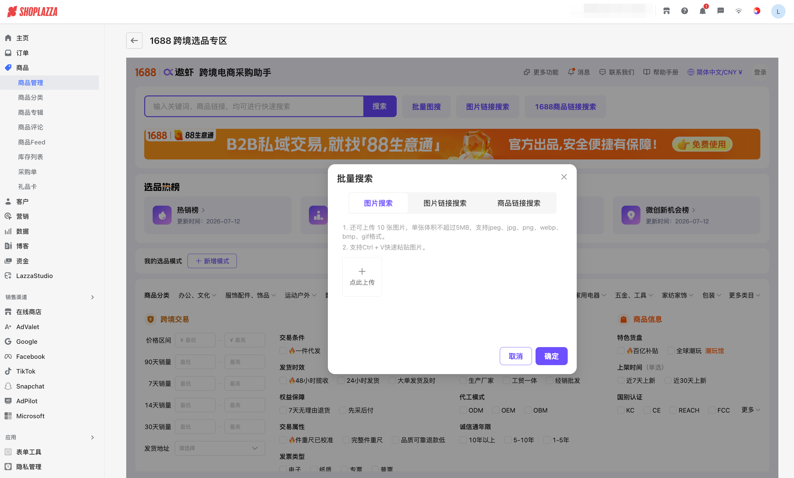 根据图片和连接搜索商品