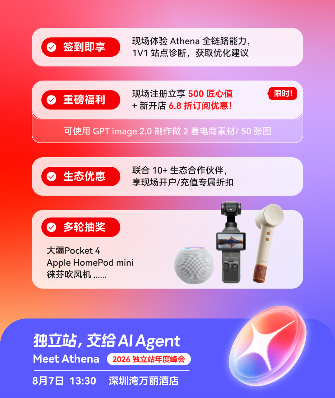 2026 年度峰会线下福利