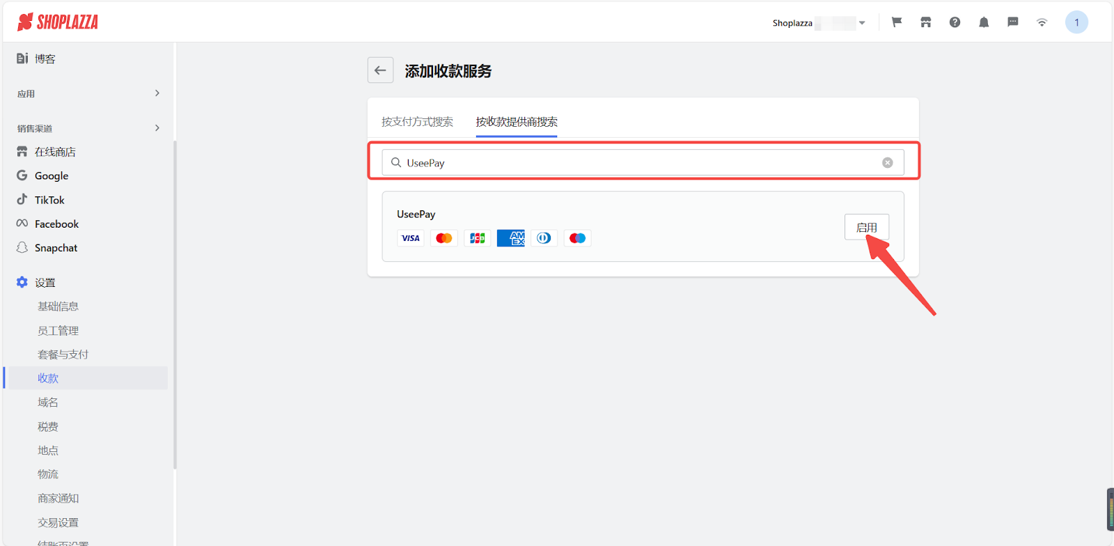 UseePay 收款设置 UseePay 收款设置