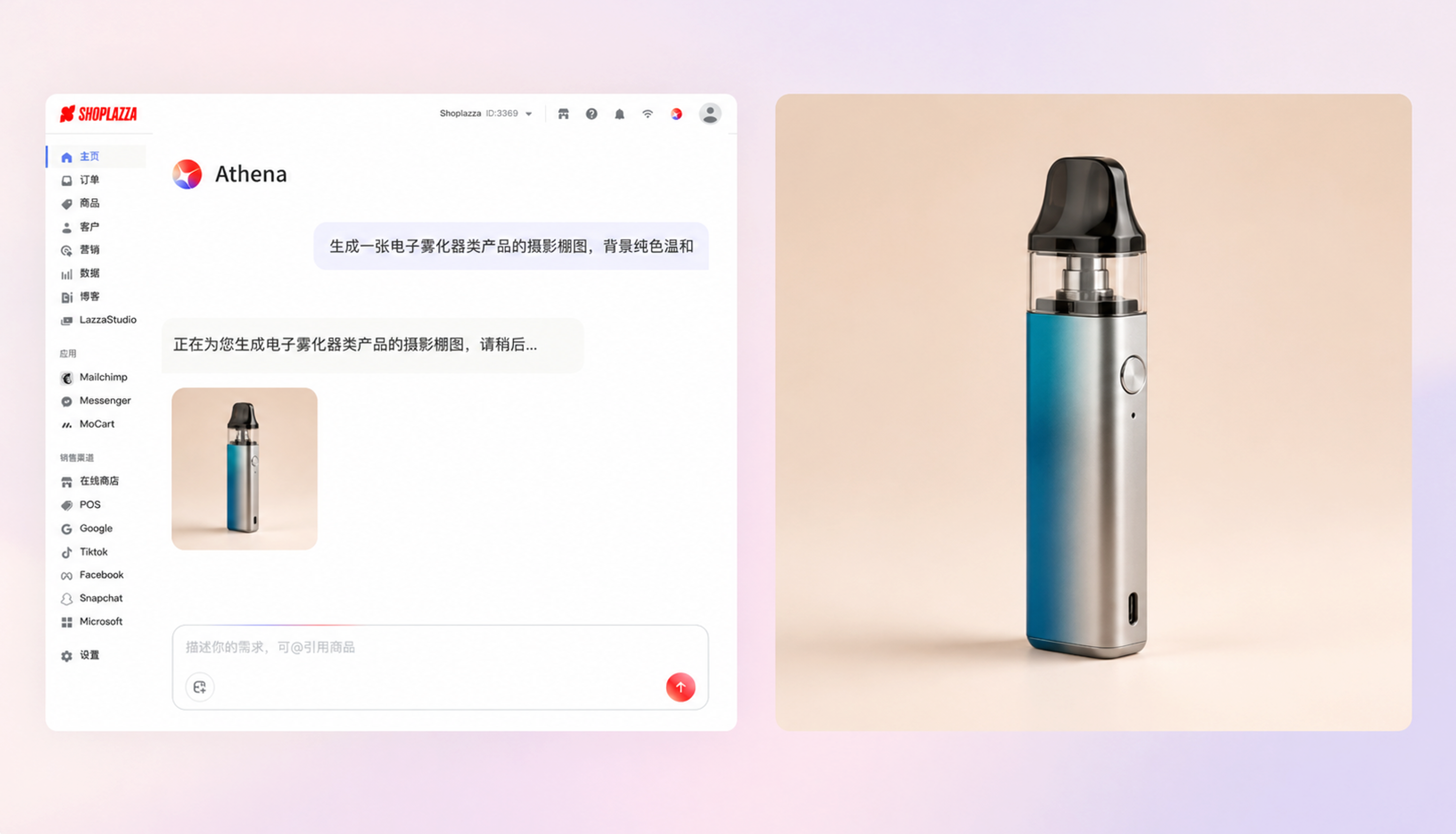 AI 运营助手 Athena 在线生成产品场景图 AI 运营助手 Athena 在线生成产品场景图