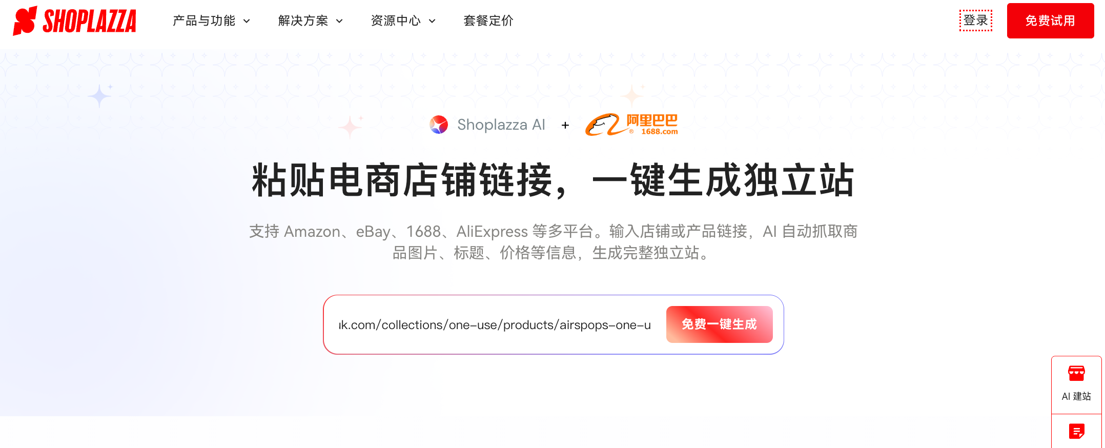 店匠Shoplazza AI Store Builder 店匠Shoplazza AI Store Builder