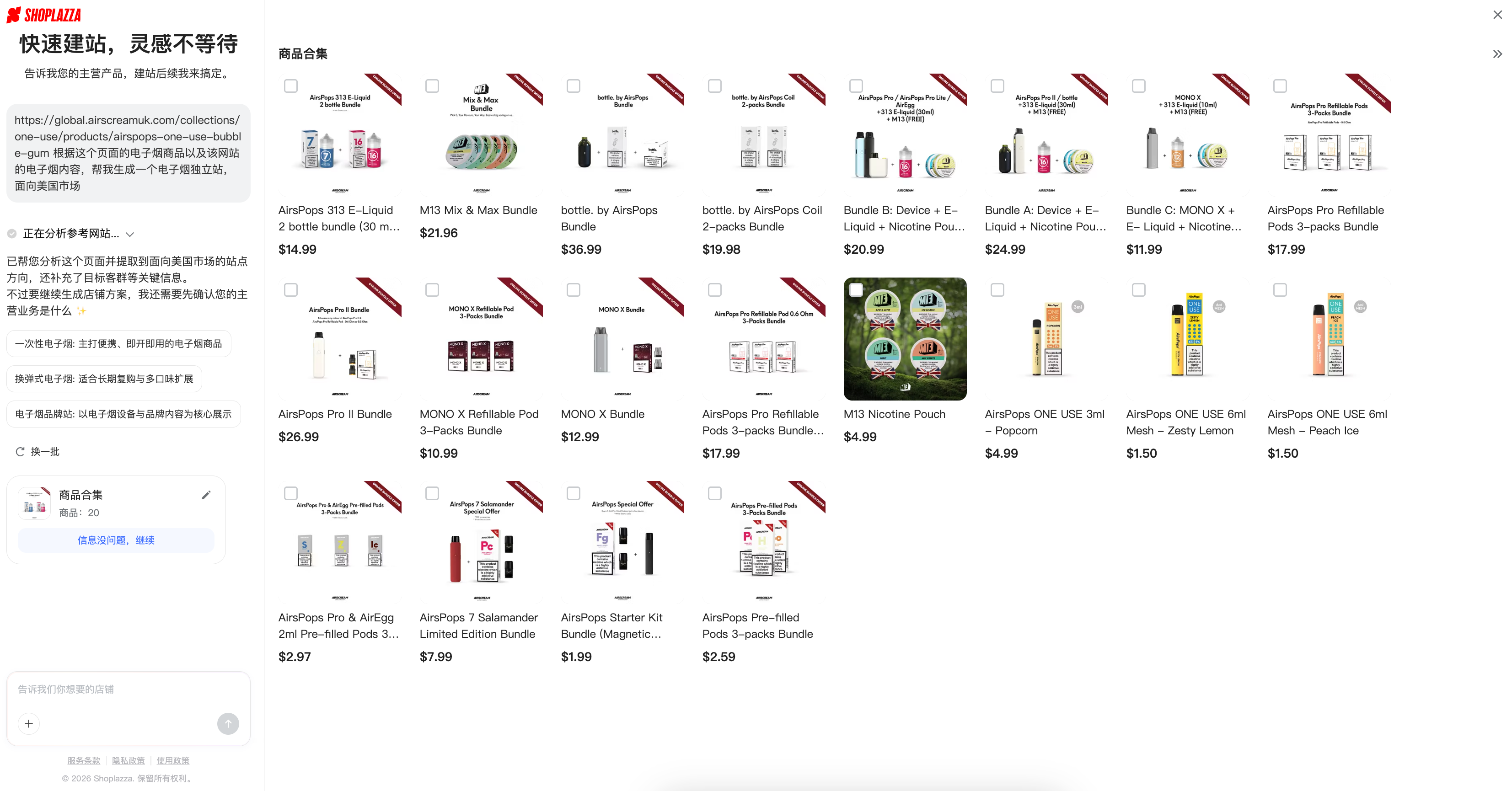 Shoplazza AI 抓取 20 个电子雾化器类目商品 Shoplazza AI 抓取 20 个电子雾化器类目商品