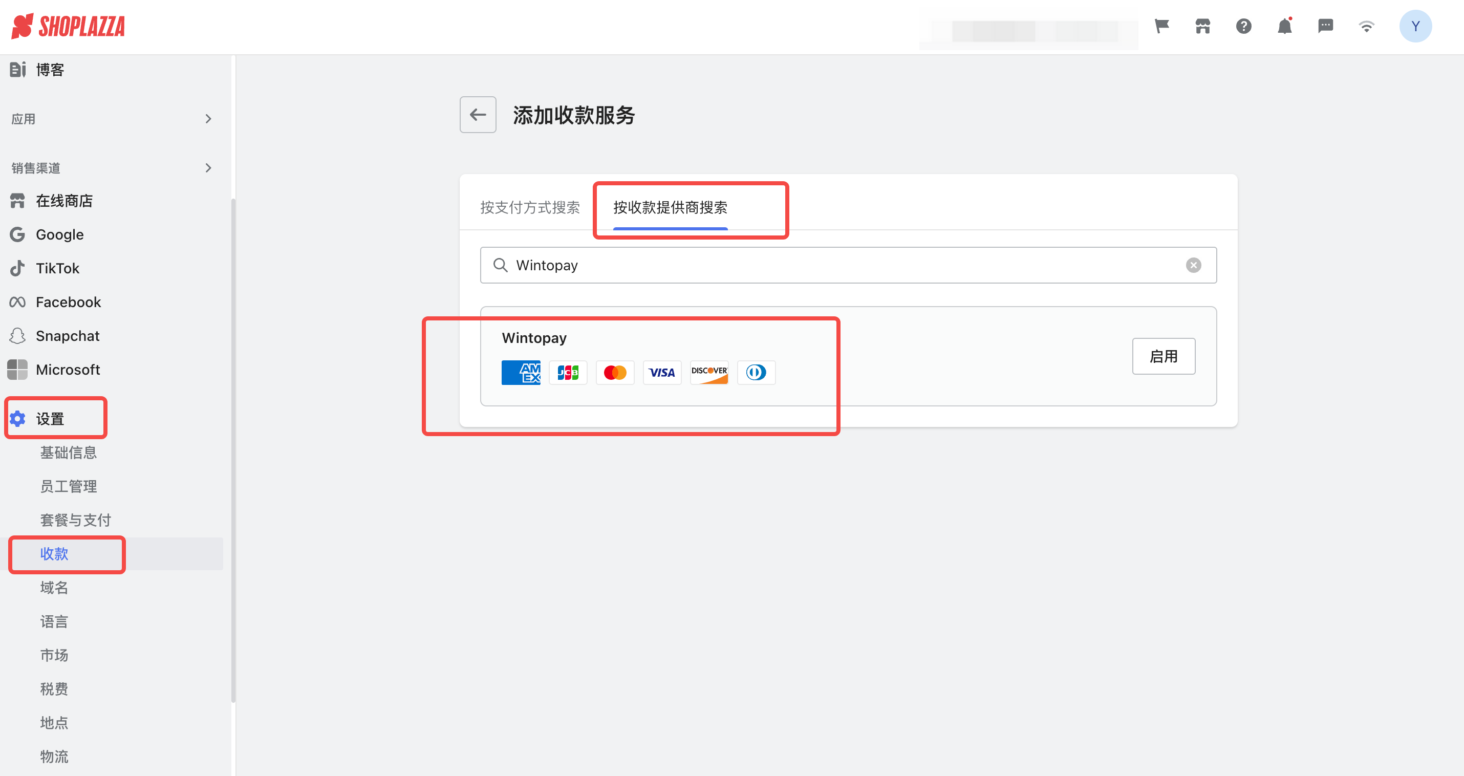 店铺后台绑定 Wintopay 店铺后台绑定 Wintopay