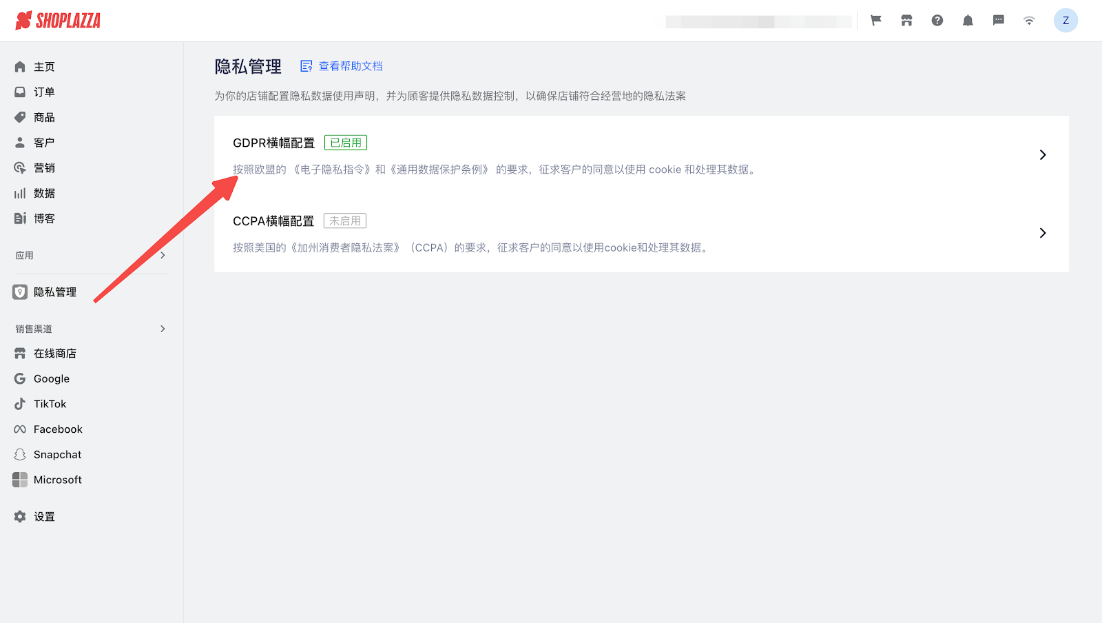 隐私管理设置 隐私管理设置