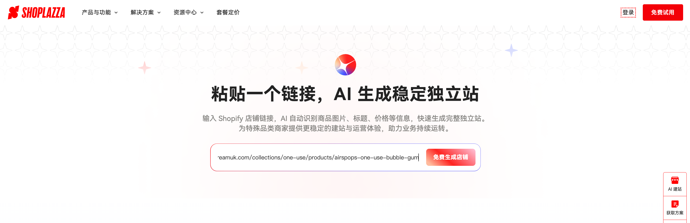 店匠Shoplazza AI Store Builder