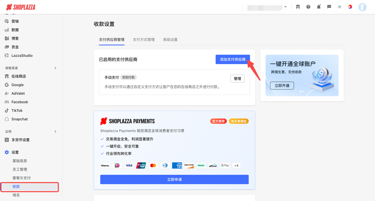 店匠收款后台「添加支付供应商」 店匠收款后台「添加支付供应商」