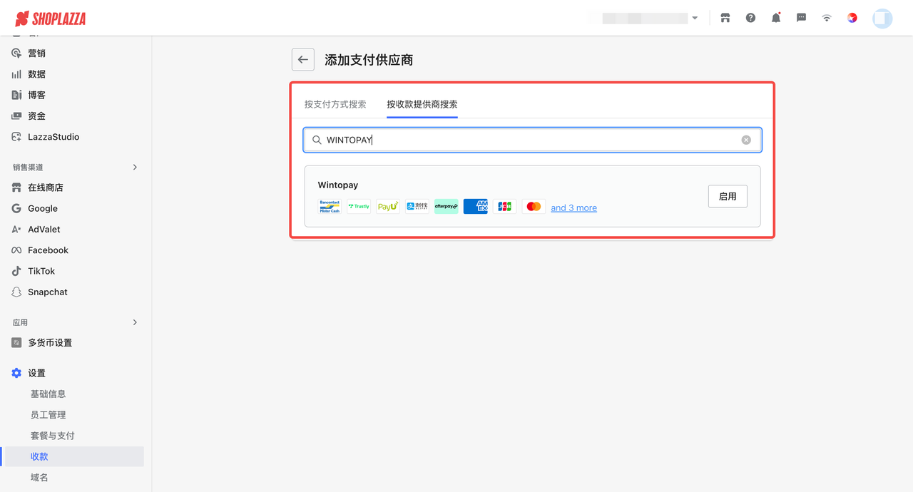 在收款服务商搜索WINTOPAY 在收款服务商搜索WINTOPAY