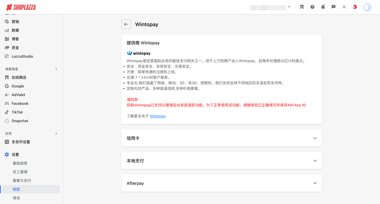 WINTOPAY 管理页面 WINTOPAY 管理页面