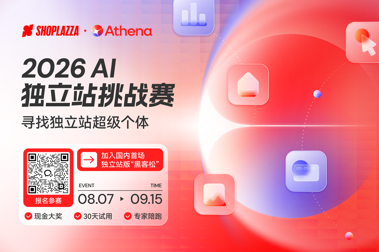 AI 独立站挑战赛 AI 独立站挑战赛