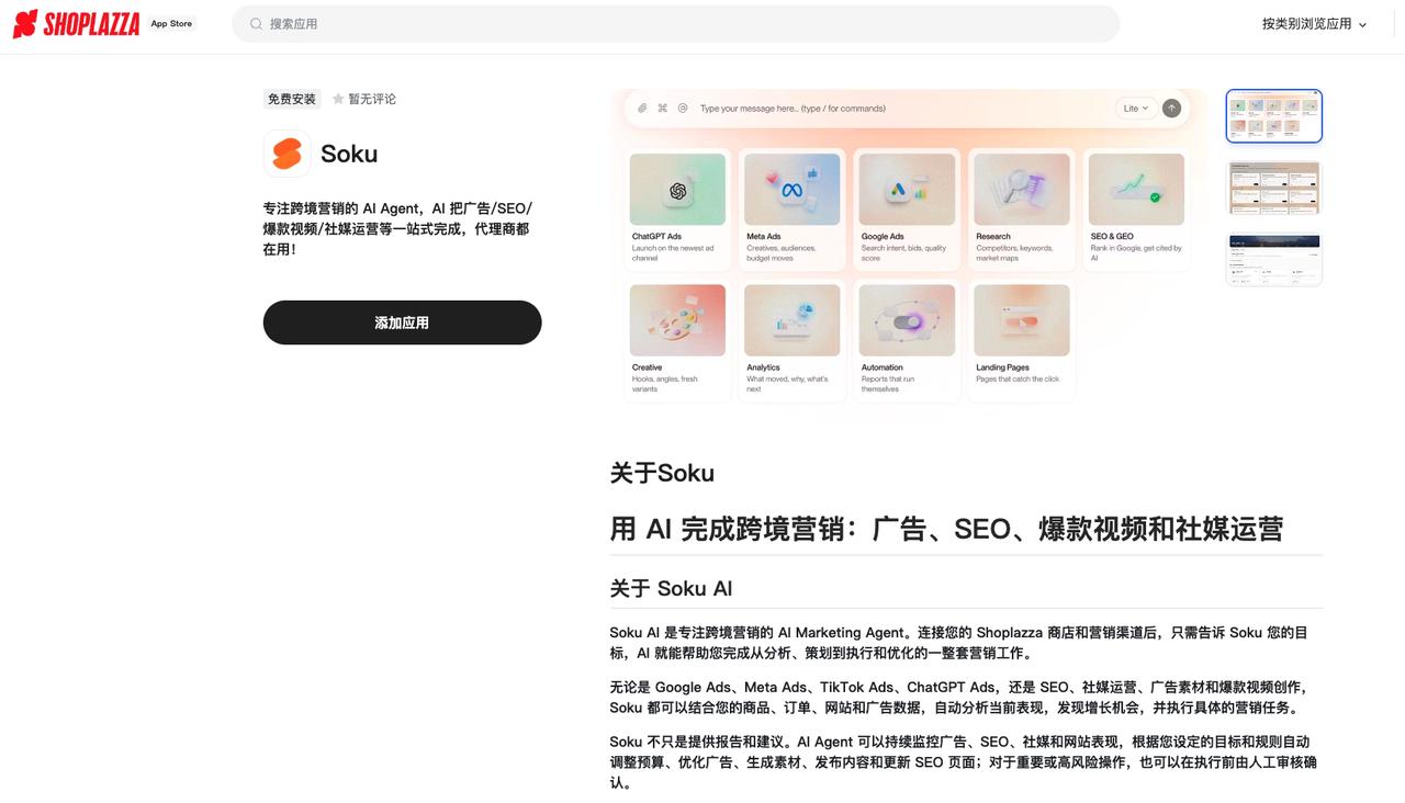 Soku.ai Soku.ai