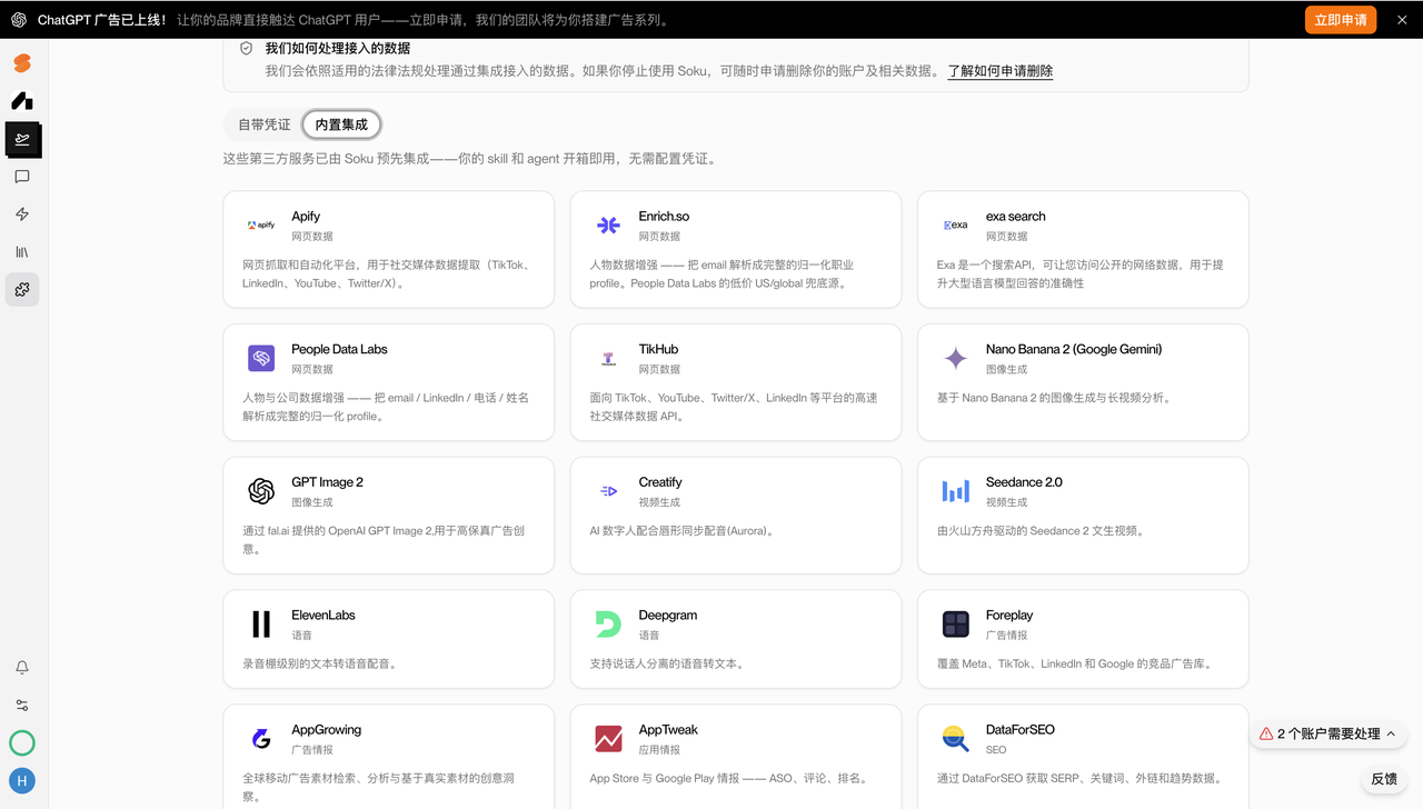 Soku.ai 已预集成好近1,000个第三方营销工具 Soku.ai 已预集成好近1,000个第三方营销工具