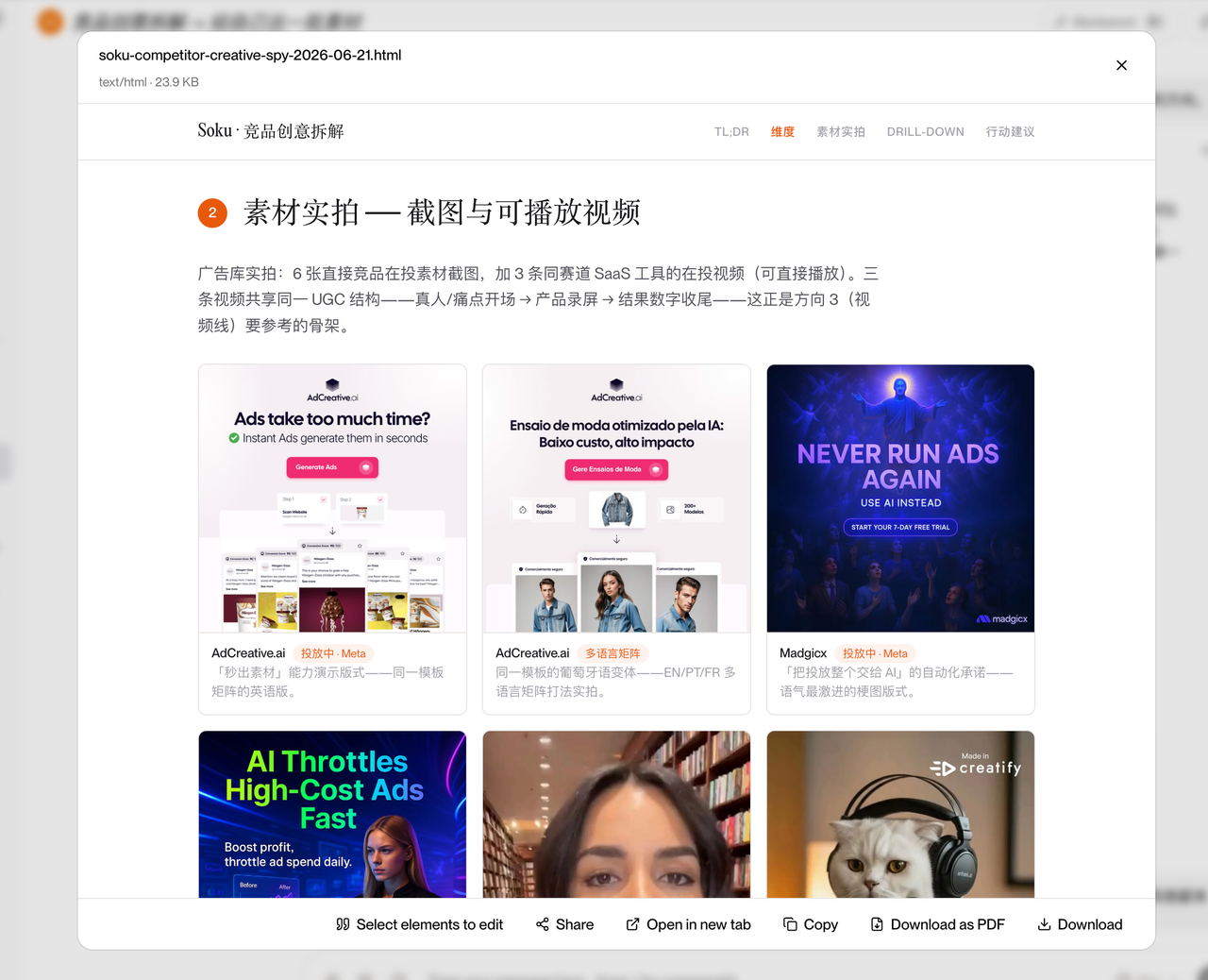 上网调研竞品优秀素材