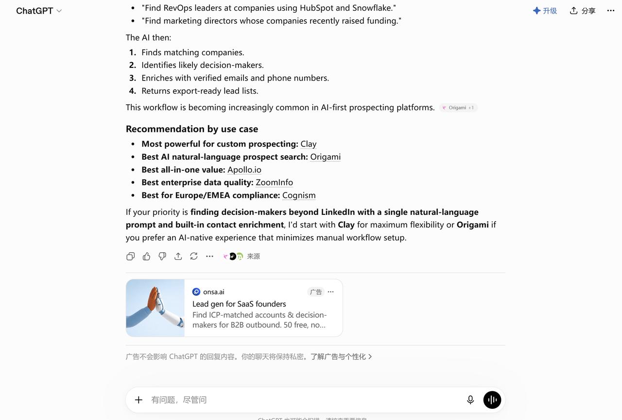 ChatGPT 广告样式 ChatGPT 广告样式