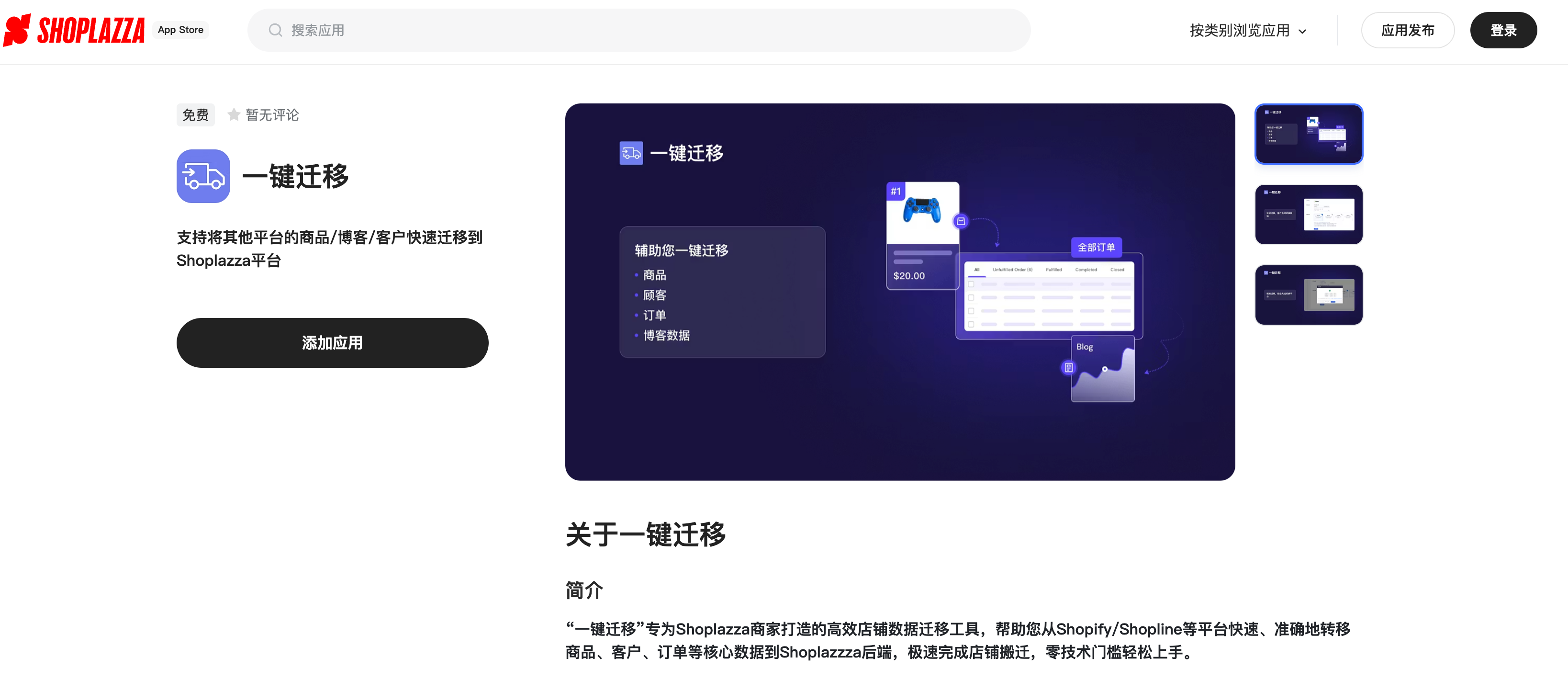 一键迁移插件 一键迁移插件