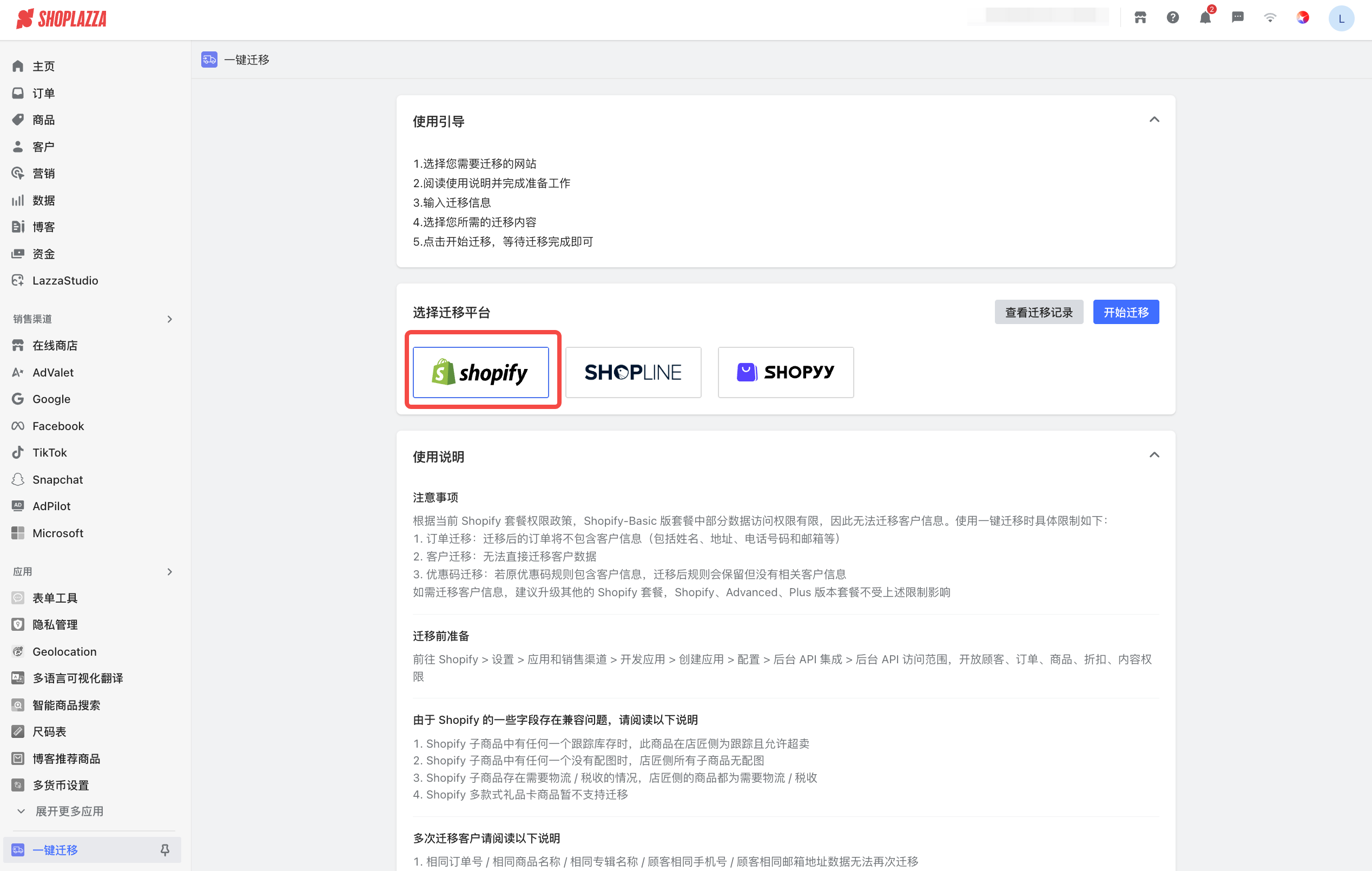 选择shopify作为迁移平台 选择shopify作为迁移平台