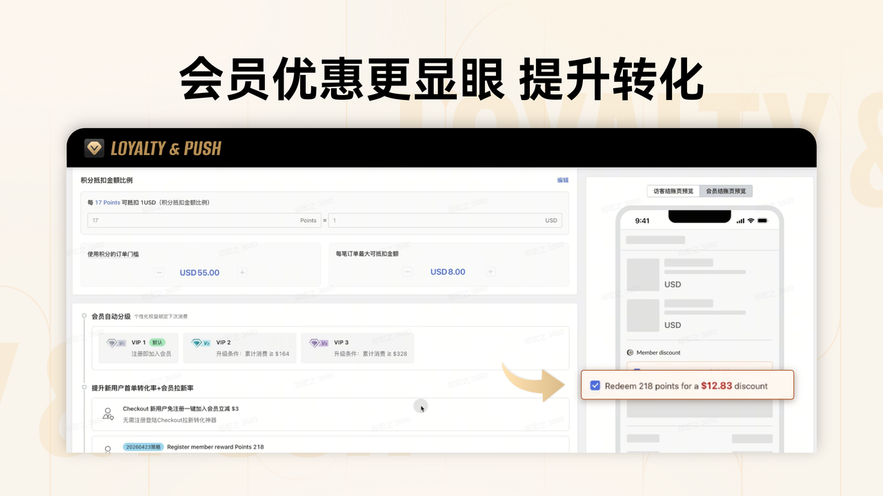 结账页首屏展示积分