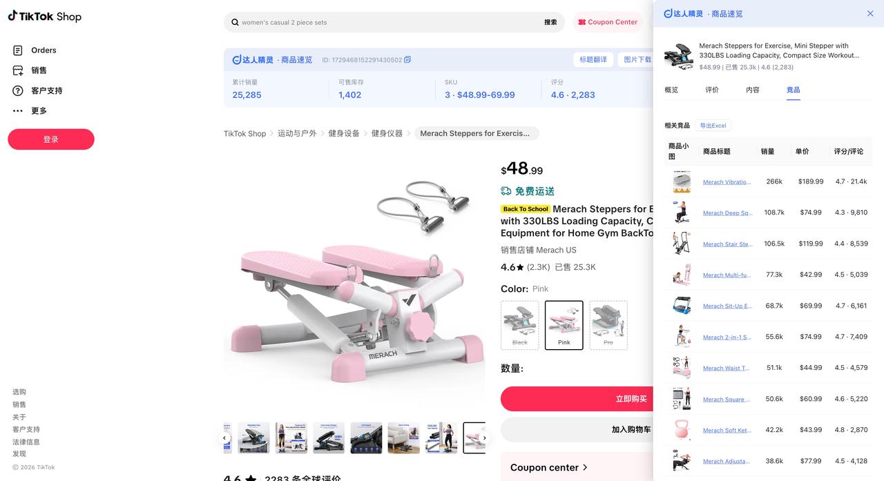 达人精灵插件 - TikTok Shop 商品分析 达人精灵插件 - TikTok Shop 商品分析