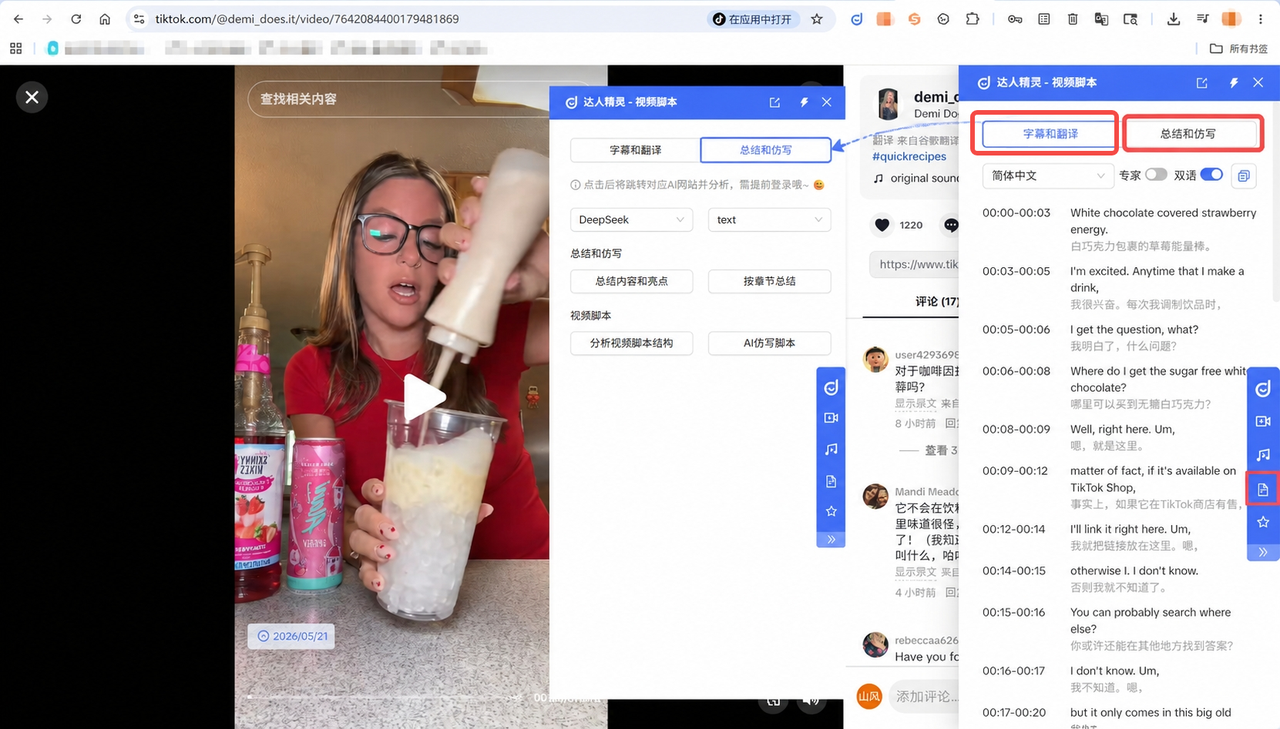 达人精灵插件-字幕翻译&AI拆解与仿写 达人精灵插件-字幕翻译&AI拆解与仿写