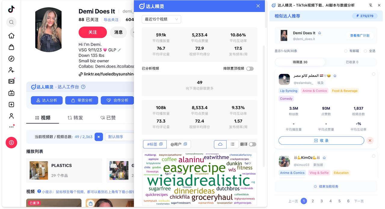 达人精灵插件 - 达人分析&AI找相似达人 达人精灵插件 - 达人分析&AI找相似达人