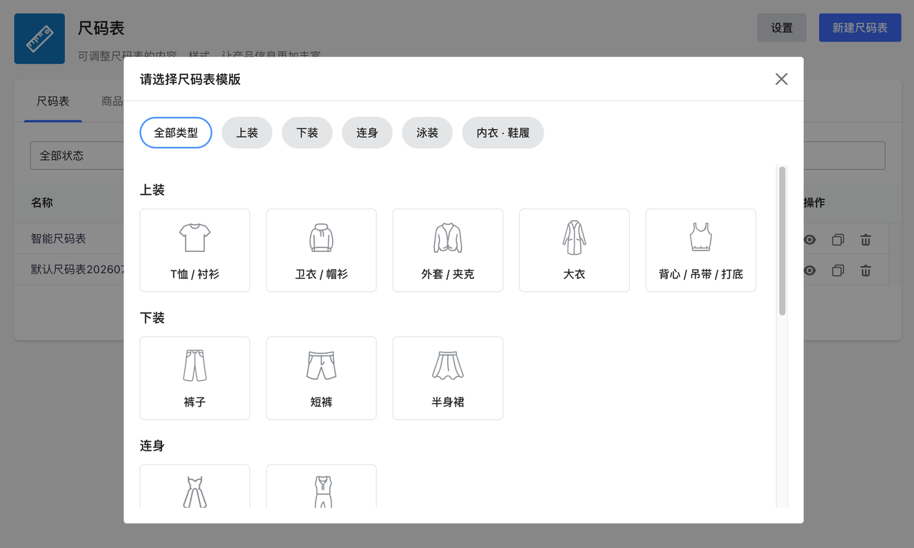 尺码表模板 尺码表模板