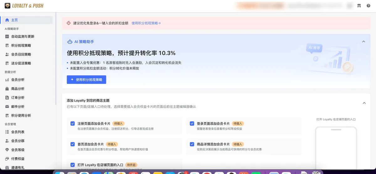 Loyalty & Push 会员插件 Loyalty & Push 会员插件