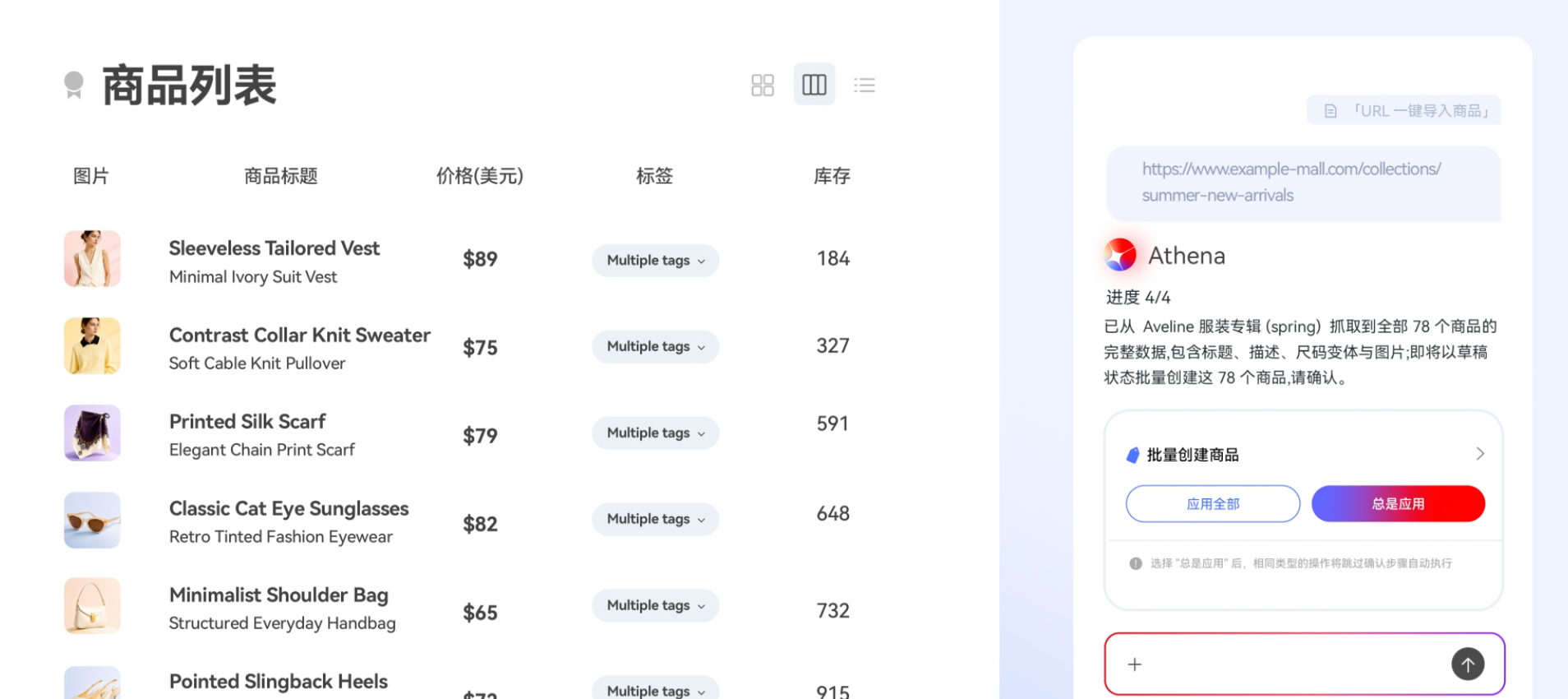 Athena 通过 URL 一键导入商品 Athena 通过 URL 一键导入商品