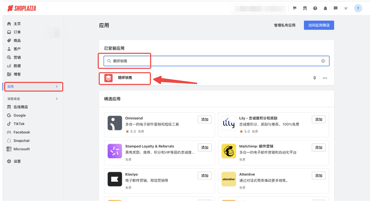 捆绑销售插件 捆绑销售插件