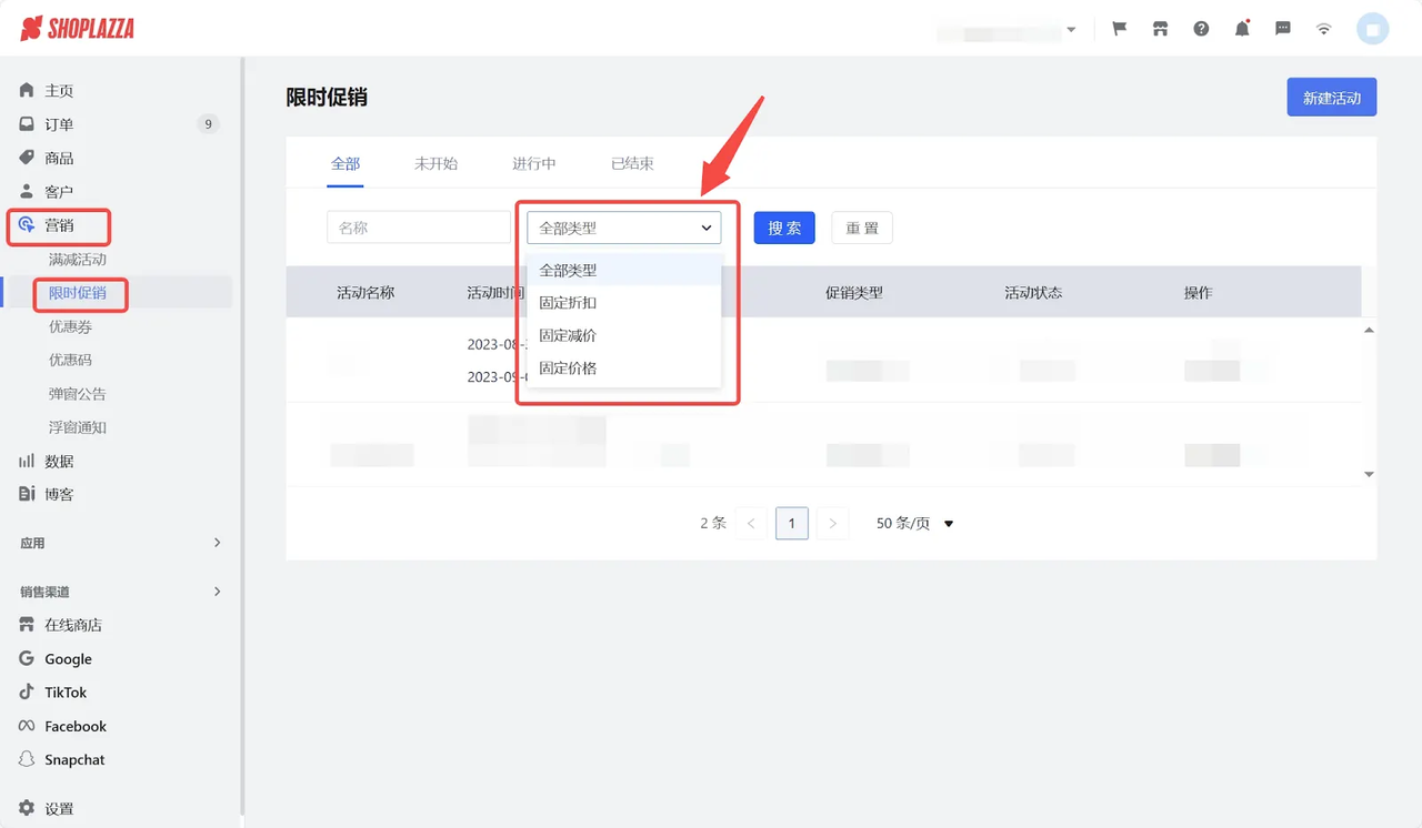 创建限时营销活动