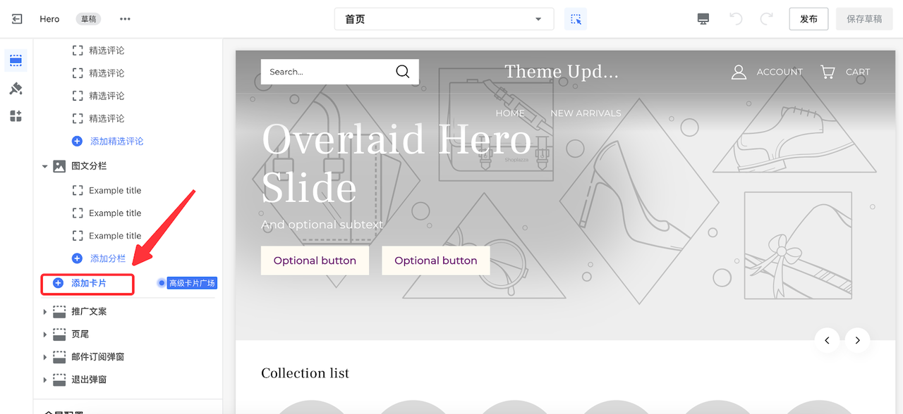 Shoplazza Page Builder 卡片编辑器 Shoplazza Page Builder 卡片编辑器