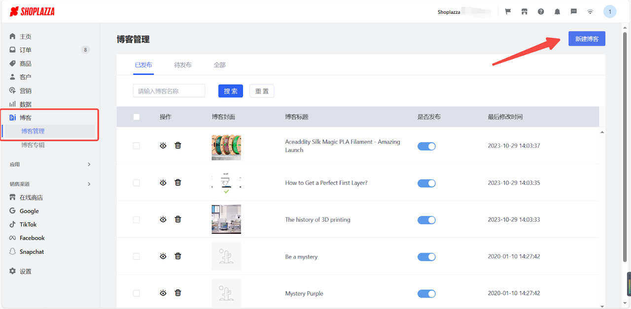 「博客管理」界面 「博客管理」界面