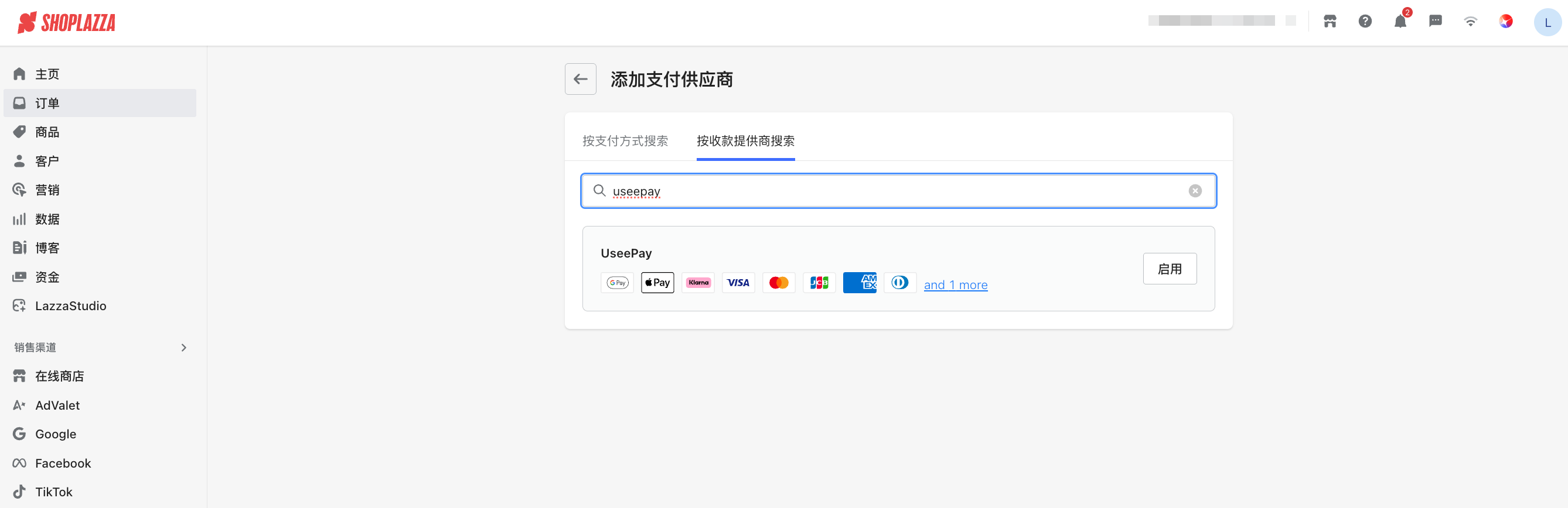 Useepay 支付处理商 Useepay 支付处理商